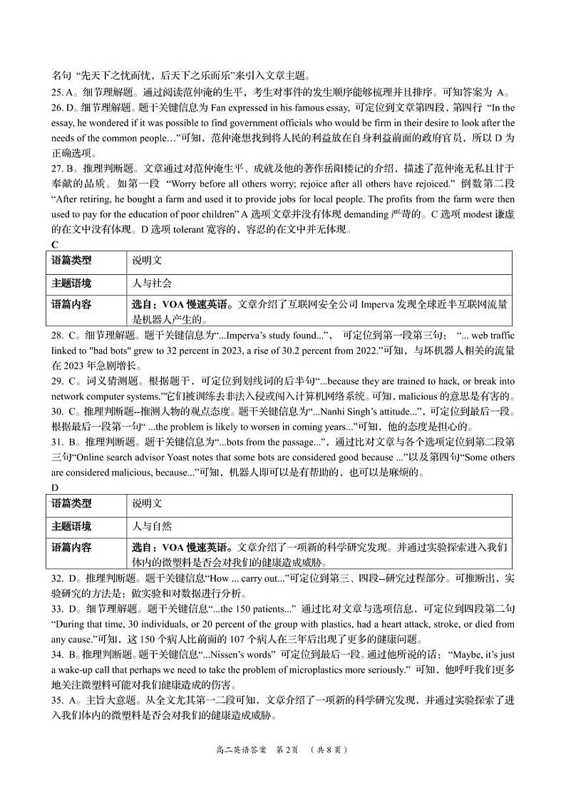 湖南省岳阳市2023-2024学年高二下学期期末考试英语02