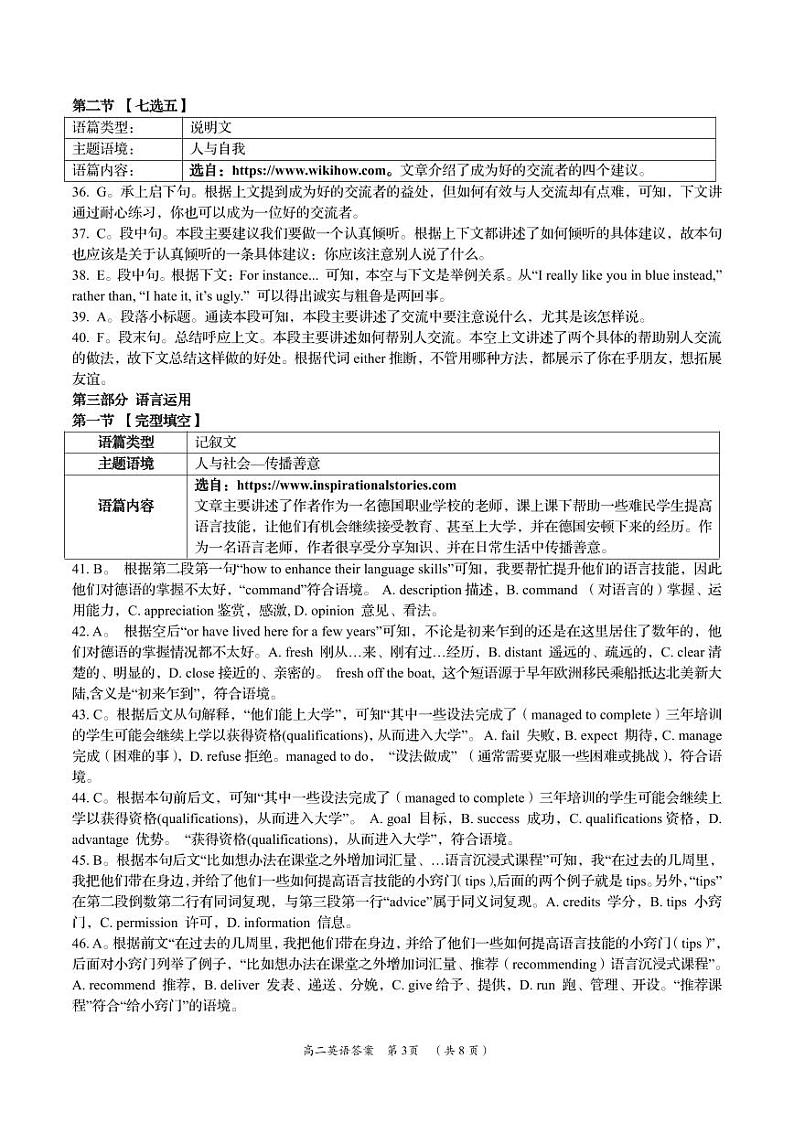 湖南省岳阳市2023-2024学年高二下学期期末考试英语03