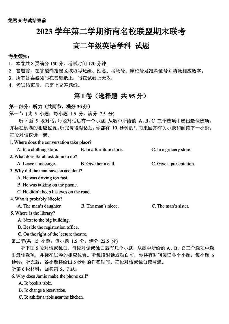 浙江省浙南名校2023-2024学年高二下学期6月期末英语试题01