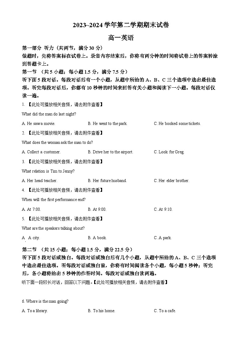 江苏省南京市江宁区2023-2024学年高一下学期期末考试英语试题（原卷版+解析版）01