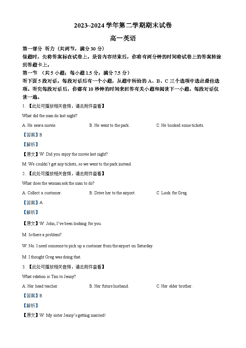 江苏省南京市江宁区2023-2024学年高一下学期期末考试英语试题（原卷版+解析版）01