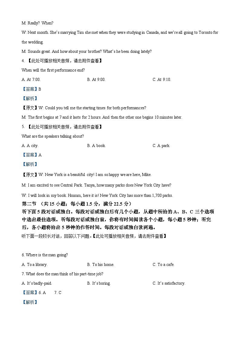 江苏省南京市江宁区2023-2024学年高一下学期期末考试英语试题（原卷版+解析版）02