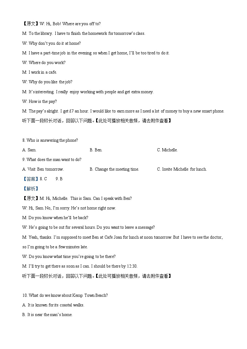 江苏省南京市江宁区2023-2024学年高一下学期期末考试英语试题（原卷版+解析版）03