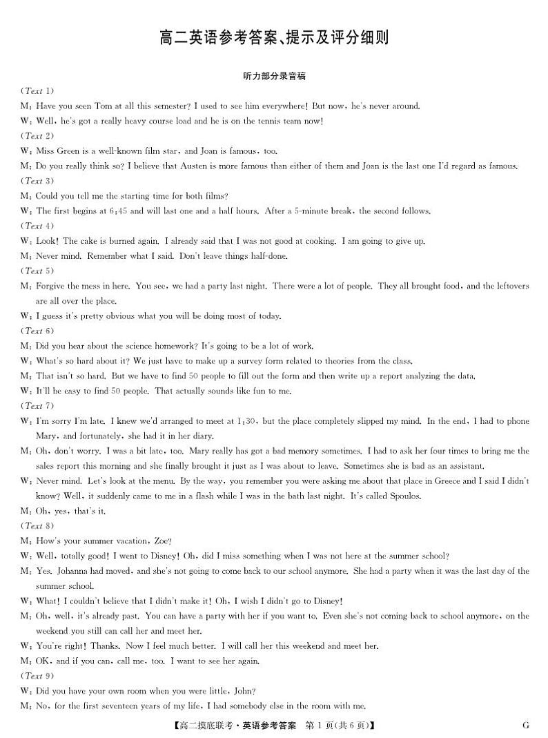 湖北省部分学校2023-2024学年高二下学期6月月考英语试题+01