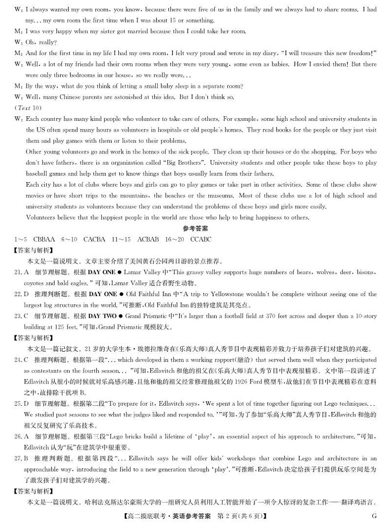 湖北省部分学校2023-2024学年高二下学期6月月考英语试题+02