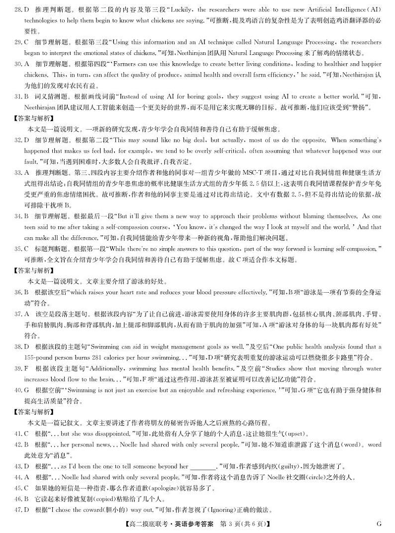 湖北省部分学校2023-2024学年高二下学期6月月考英语试题+03