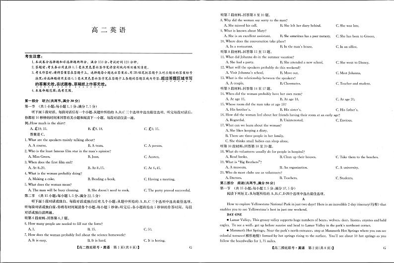 湖北省部分学校2023-2024学年高二下学期6月月考英语试题+01