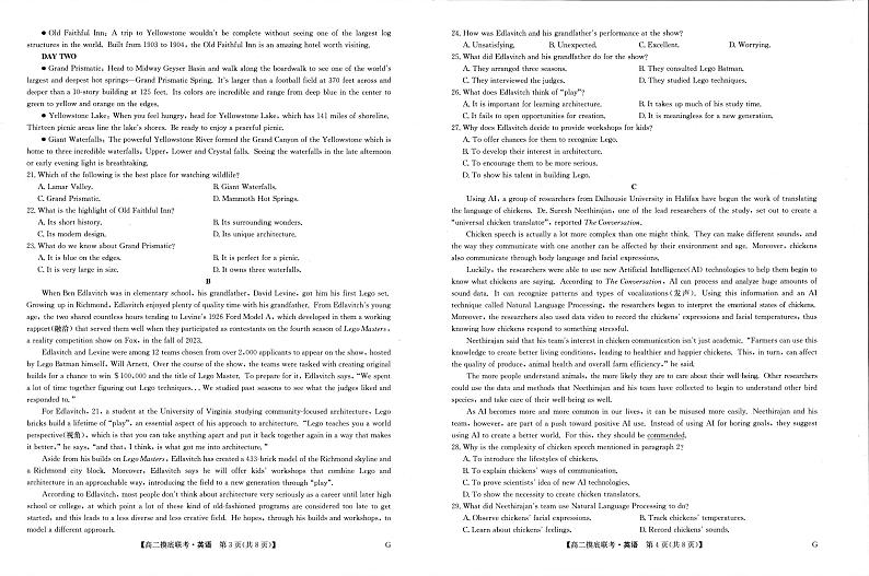 湖北省部分学校2023-2024学年高二下学期6月月考英语试题+02