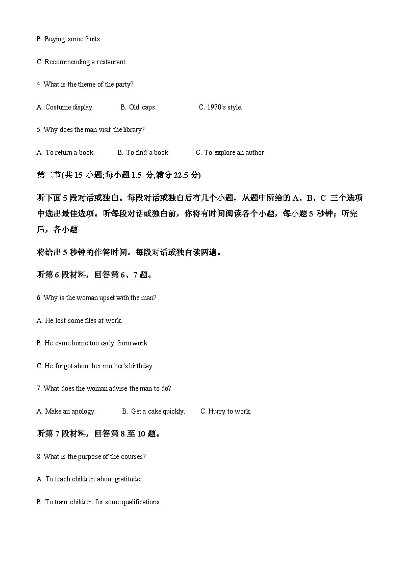 浙江省杭州市2023-2024学年高二下学期6月期末英语试题（原卷版）第2页