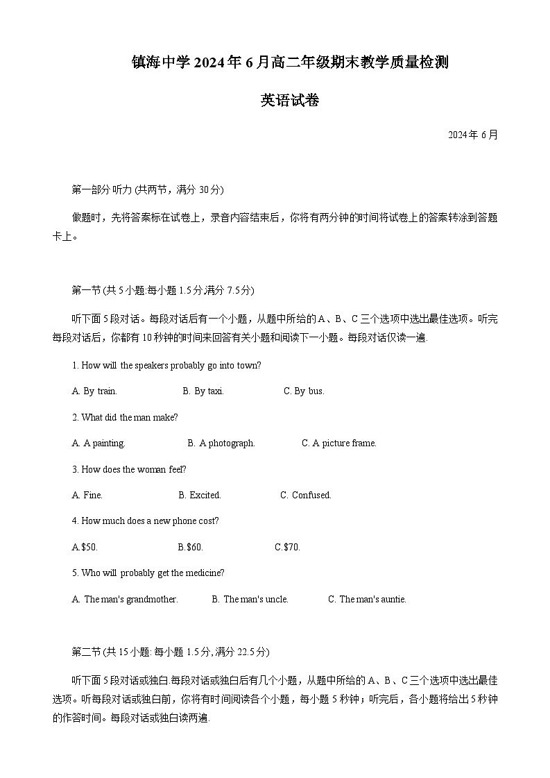 浙江省镇海中学2023-2024学年高二下学期期末英语试题 (1)第1页