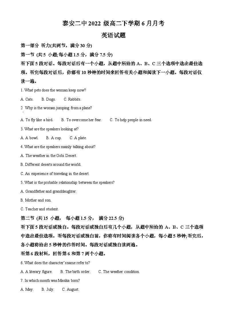 山东省泰安第二中学2023-2024学年高二下学期6月月考英语试卷（Word版附解析）01
