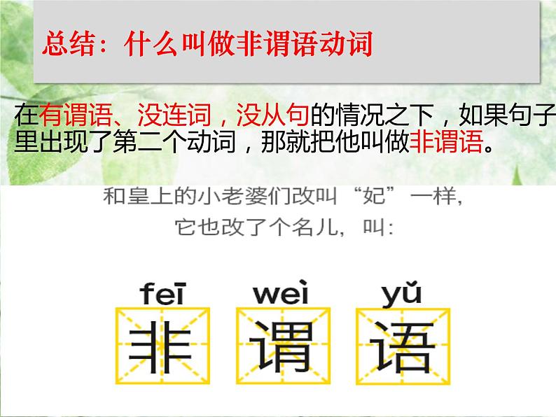 2024届高三英语一轮复习非谓语课件第8页