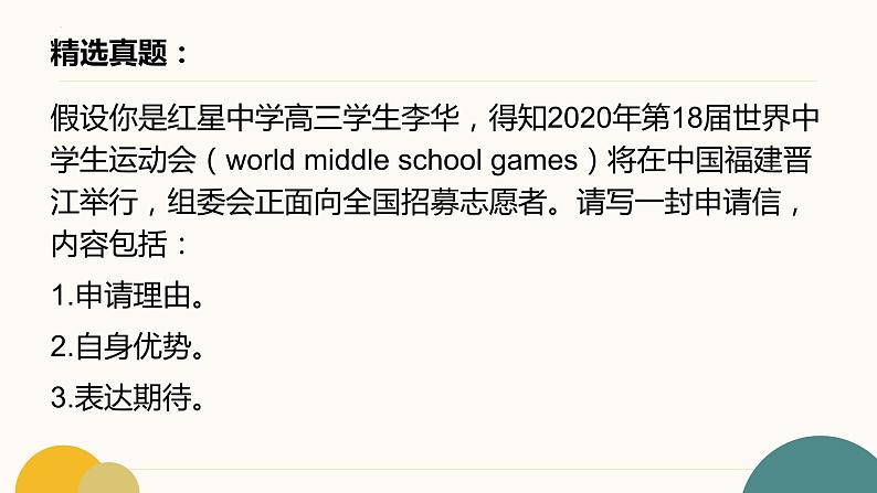 2025届高三上学期英语一轮复习专项应用文申请信课件第2页