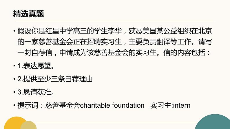 2025届高三上学期英语一轮复习专项应用文申请信课件第7页