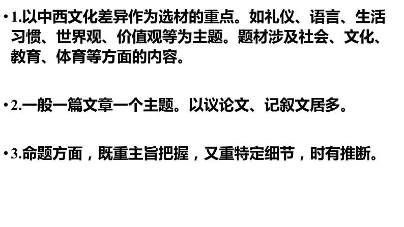 2025届高三英语一轮专题复习 阅读理解题材突破 课件第6页