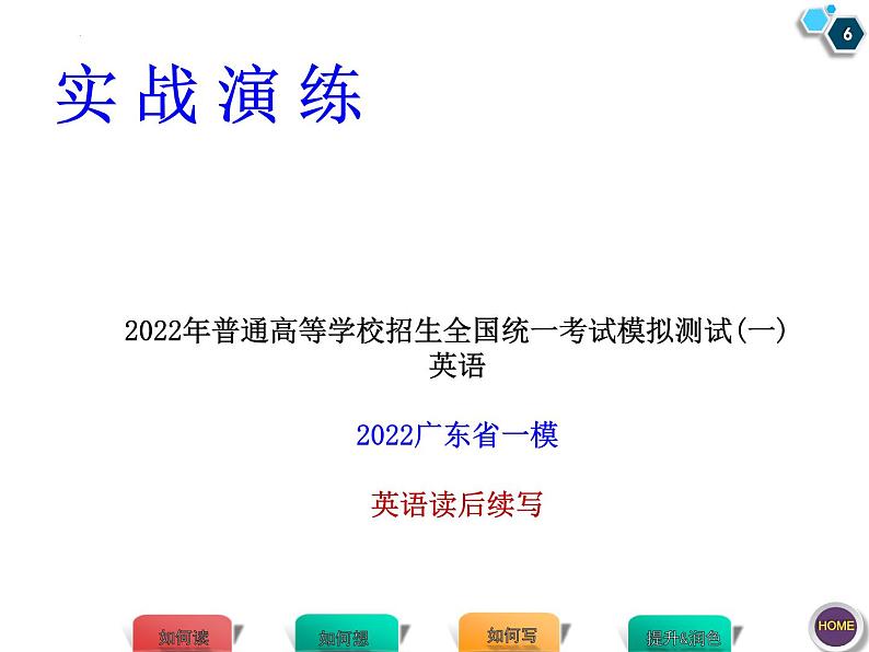 读后续写01：学生答题能力提升指引 课件-【考点通-新高考题型考点系列课件】高中英语人教版（2019）第6页