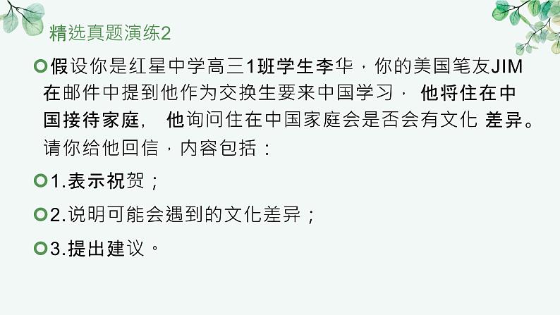 应用文建议咨询课件-2024届高三英语二轮复习第5页