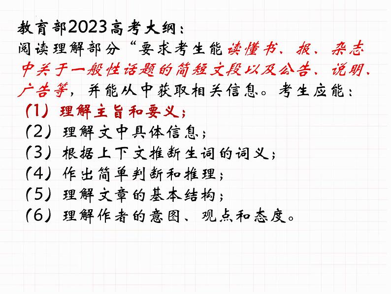 阅读理解之主旨大意题解题技巧 课件-2024届高三下学期英语一复习专项第2页