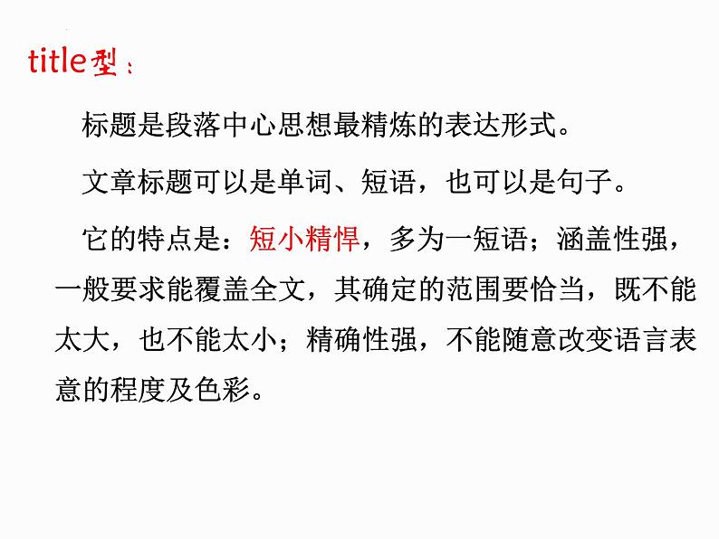 阅读理解之主旨大意题解题技巧 课件-2024届高三下学期英语一复习专项第7页