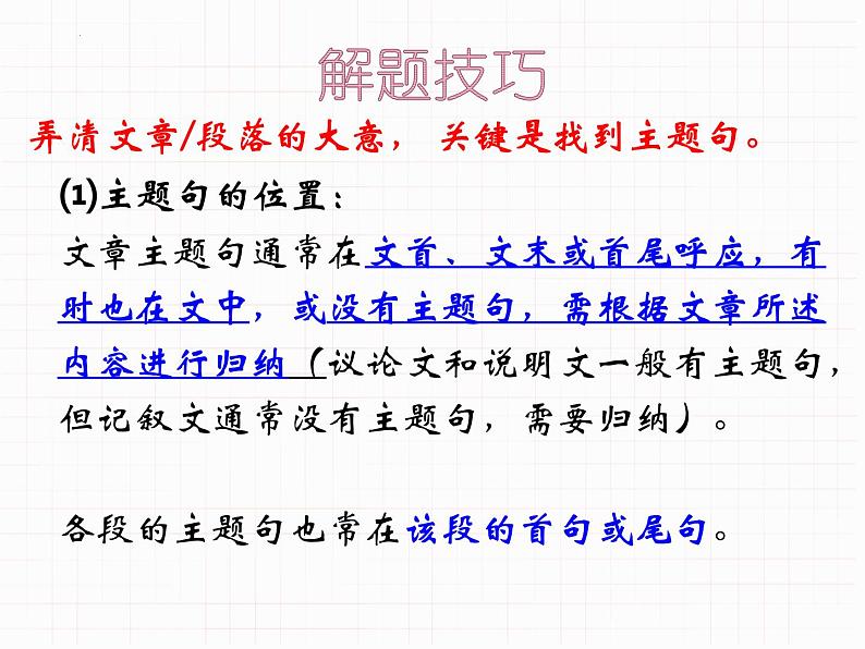 阅读理解之主旨大意题解题技巧 课件-2024届高三下学期英语一复习专项第8页