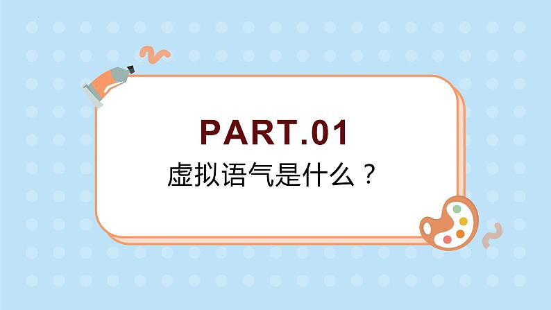 2025届高三一轮复习语法复习：虚拟语气课件第2页