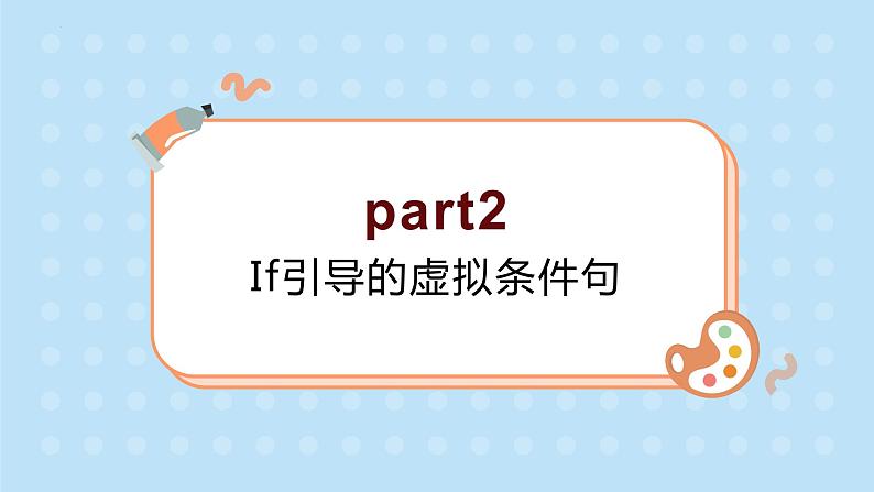 2025届高三一轮复习语法复习：虚拟语气课件第5页