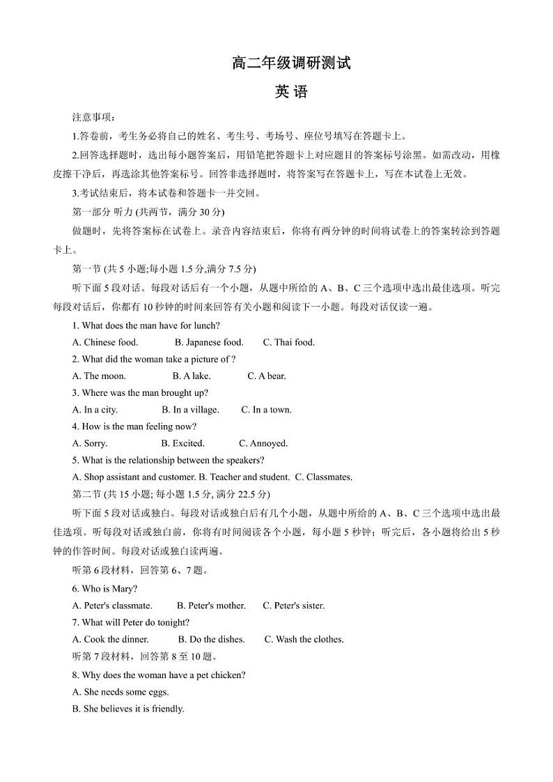 英语丨江苏省宿迁市2025届新高三6月末期末调研测试英语试卷及答案01