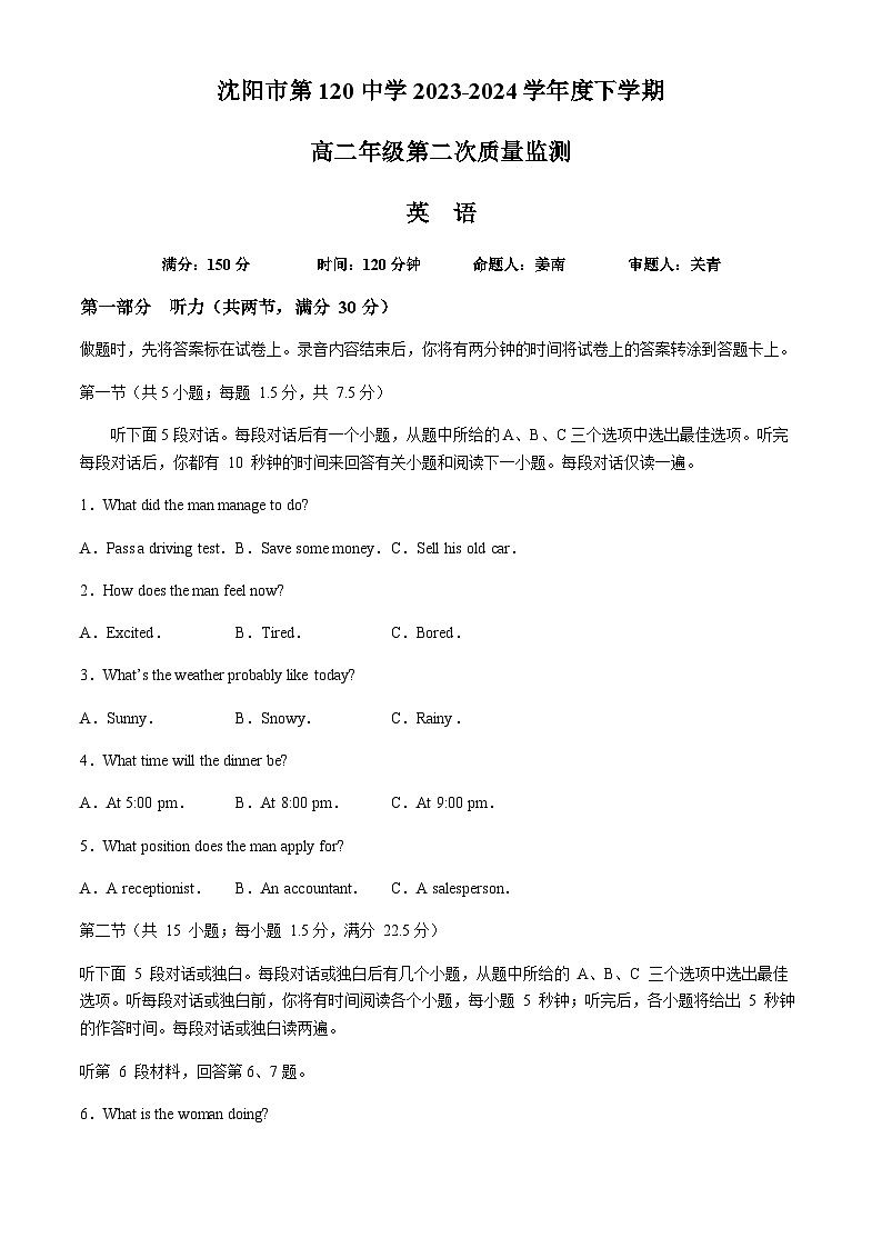 辽宁省沈阳市第一二〇中学2023-2024学年高二下学期第二次质量监测英语试卷01