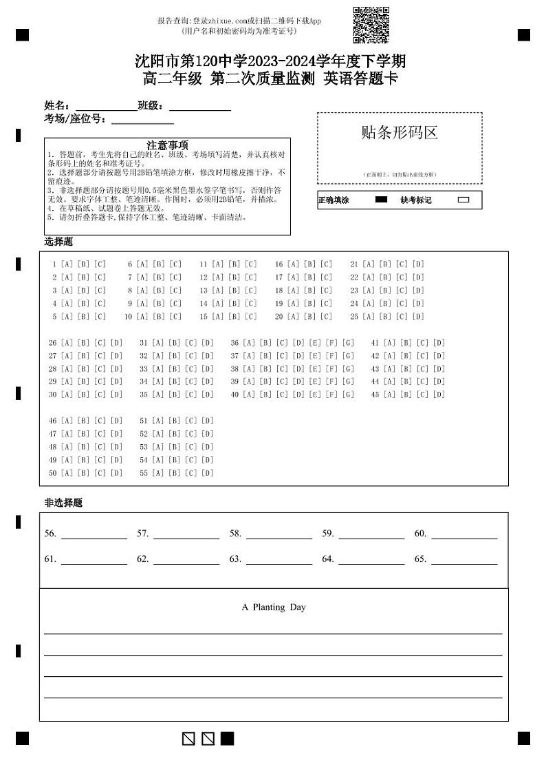 辽宁省沈阳市第一二〇中学2023-2024学年高二下学期第二次质量监测英语试卷01
