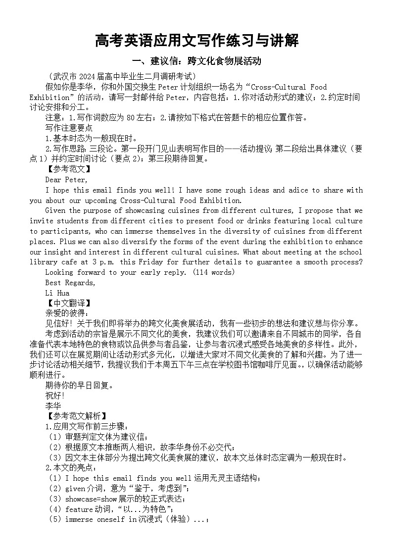 高中英语2025届高考应用文写作讲解练习系列0701（共三篇）第1页