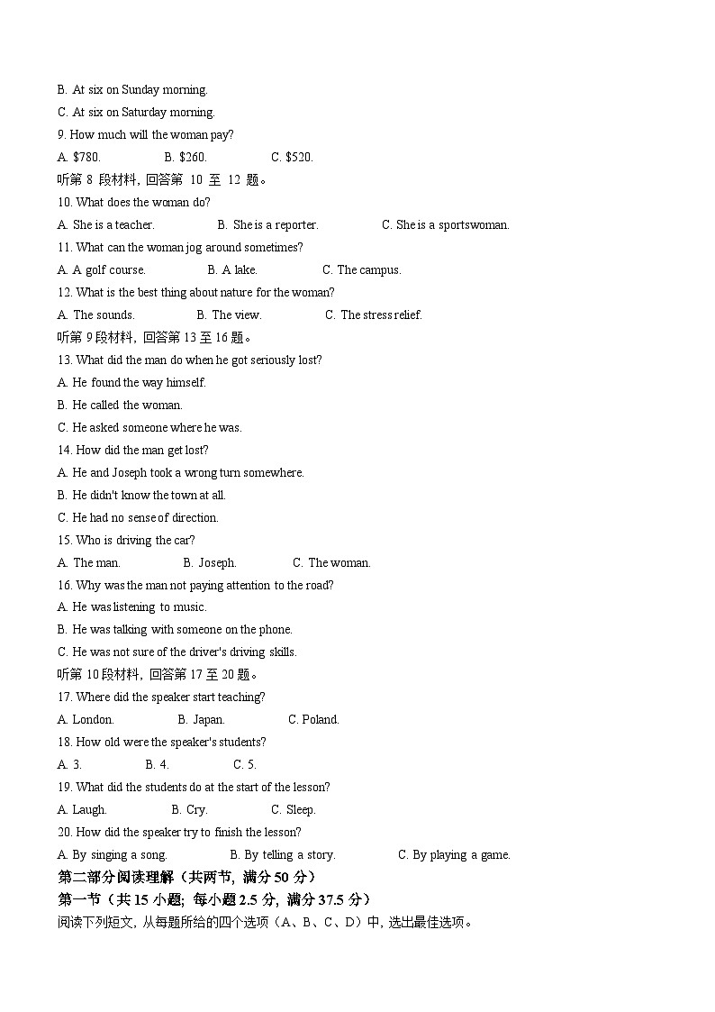 四川省成都七中英才学校2023-2024学年高二下学期期末零诊模拟考试英语试题第2页