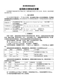 高中英语2025届高考语法复习动词的分类知识讲解