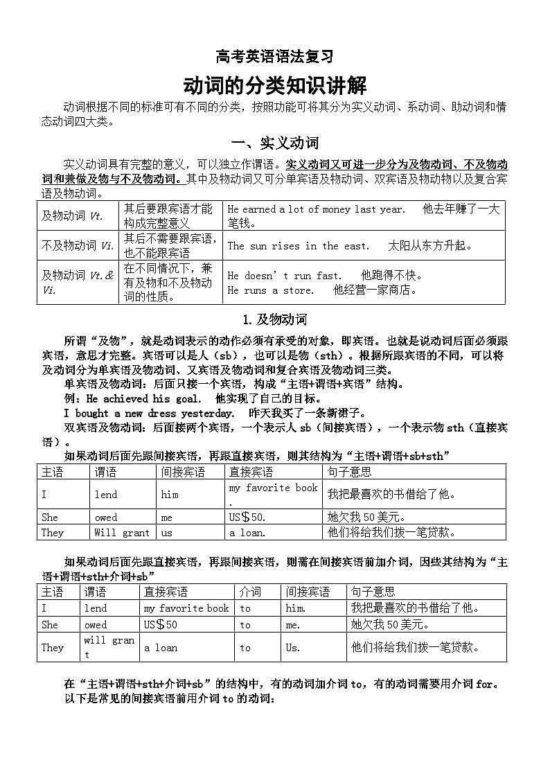 高中英语2025届高考语法复习动词的分类知识讲解01