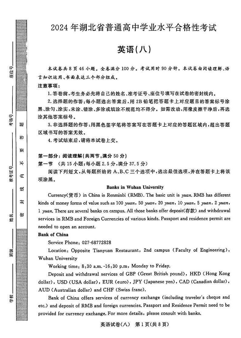 湖北省2023-2024学年普通高中学业水平合格性考试仿真模拟卷英语试卷 (八)第1页