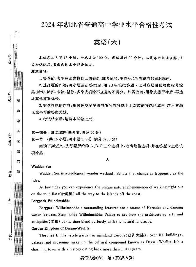 湖北省2023-2024学年普通高中学业水平合格性考试仿真模拟卷英语试卷 (六)第1页