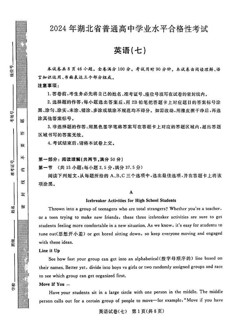 湖北省2023-2024学年普通高中学业水平合格性考试仿真模拟卷英语试卷 (七)第1页