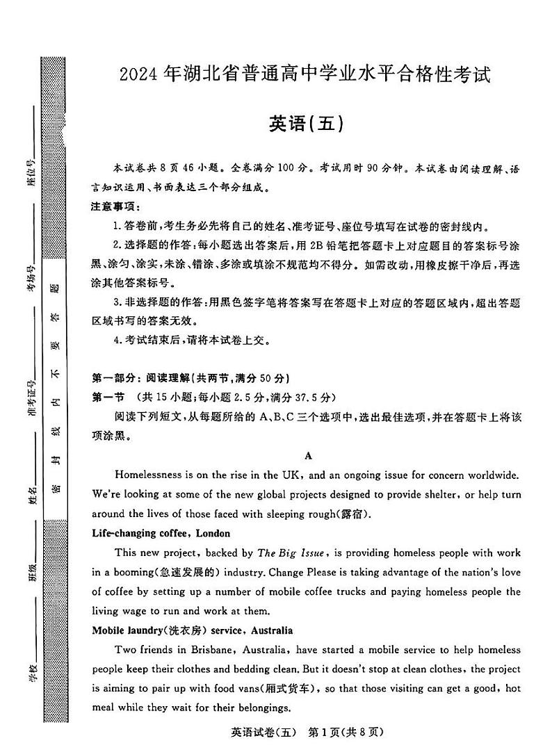 湖北省2023-2024学年普通高中学业水平合格性考试仿真模拟卷英语试卷 (五)第1页