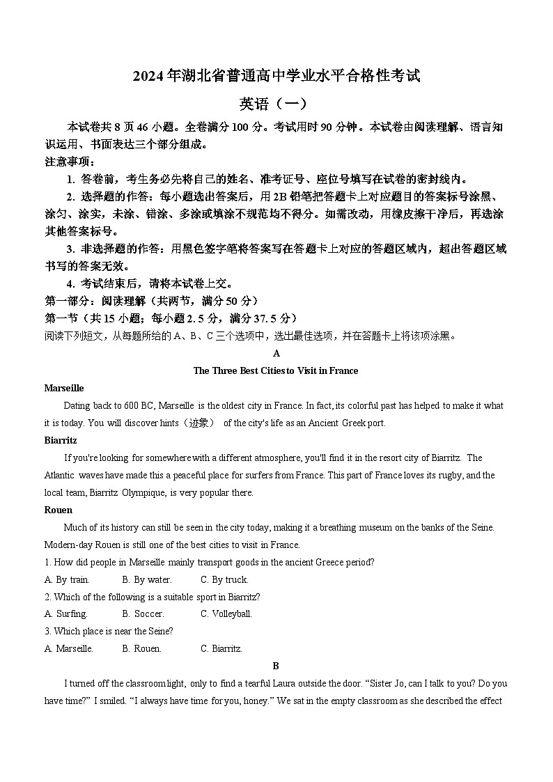 湖北省2023-2024学年普通高中学业水平合格性考试仿真模拟卷英语试卷 (一)第1页