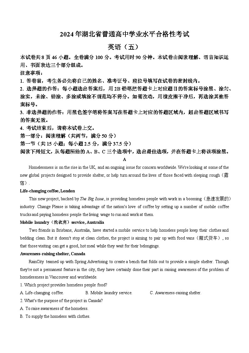 湖北省2023-2024学年普通高中学业水平合格性考试仿真模拟卷英语试卷 (五)第1页