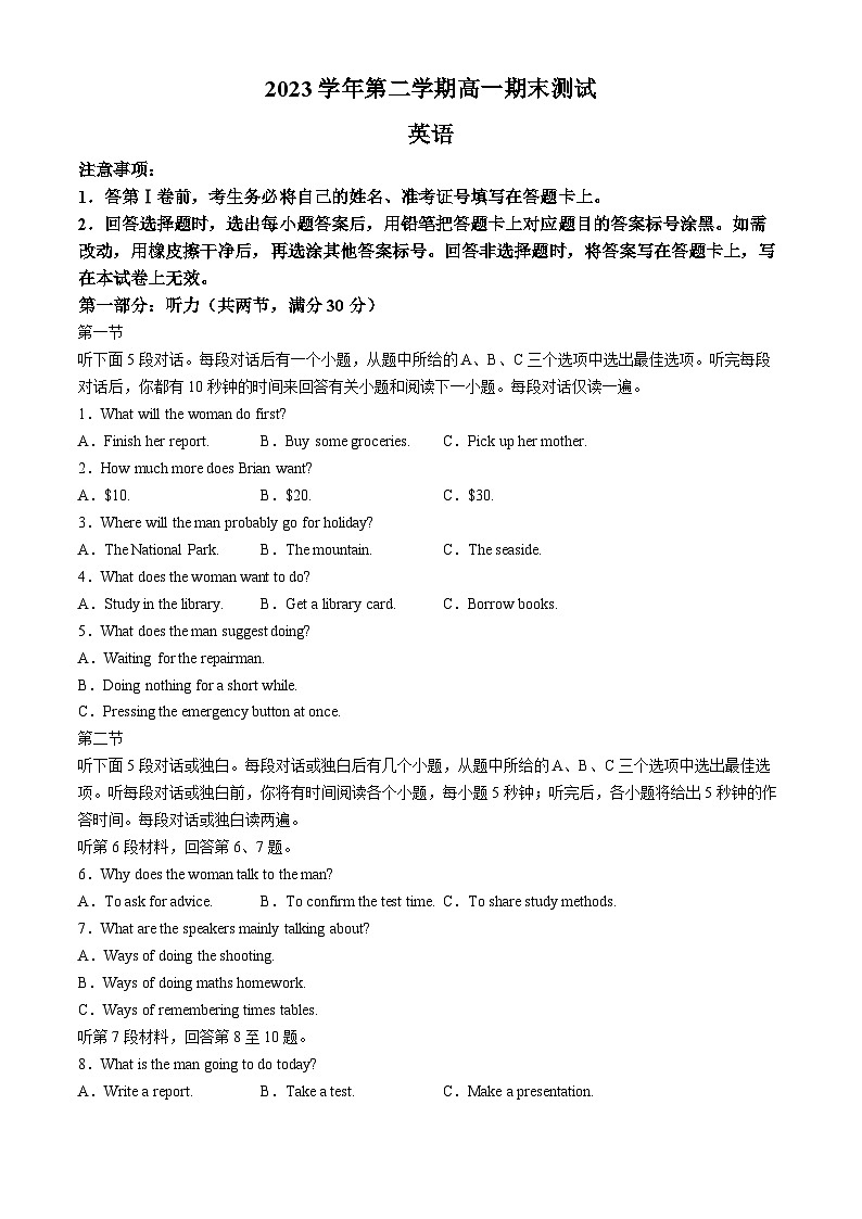 浙江省宁波市慈溪市2023-2024学年高一下学期6月期末英语试题第1页