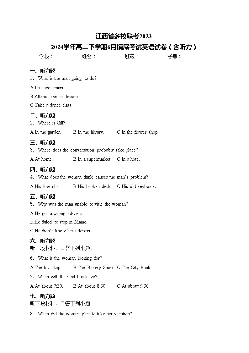 江西省多校联考2023-2024学年高二下学期6月摸底考试英语试卷(含答案)01