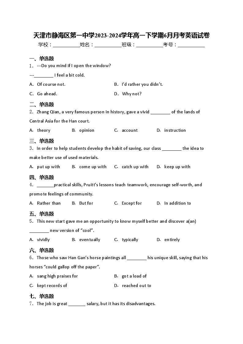 天津市静海区第一中学2023-2024学年高一下学期6月月考英语试卷(含答案)01