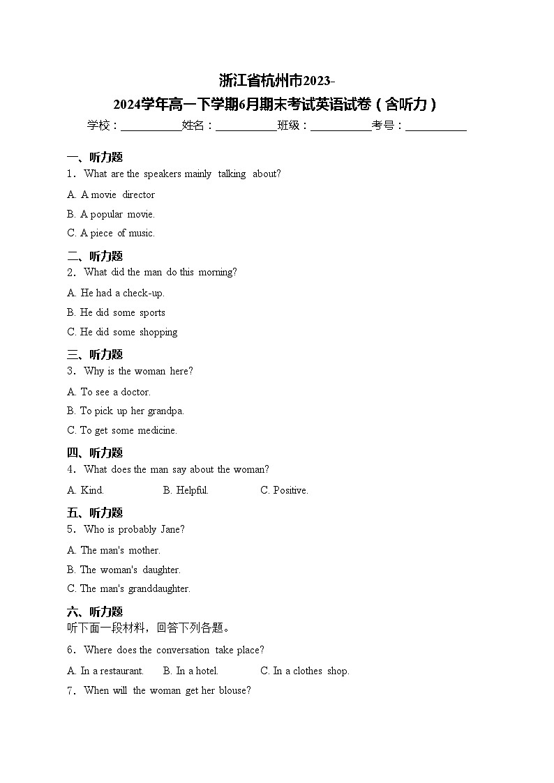 浙江省杭州市2023-2024学年高一下学期6月期末考试英语试卷(含答案)第1页