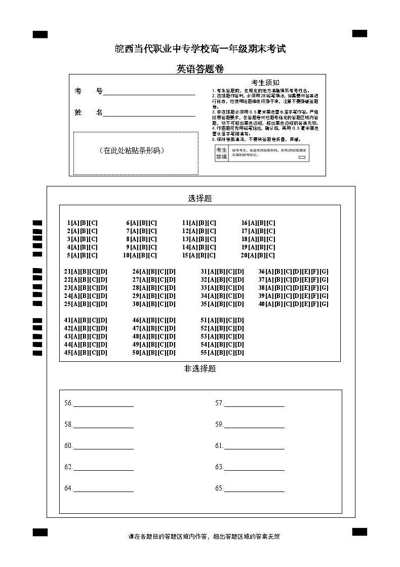 高一英语答题卷第1页