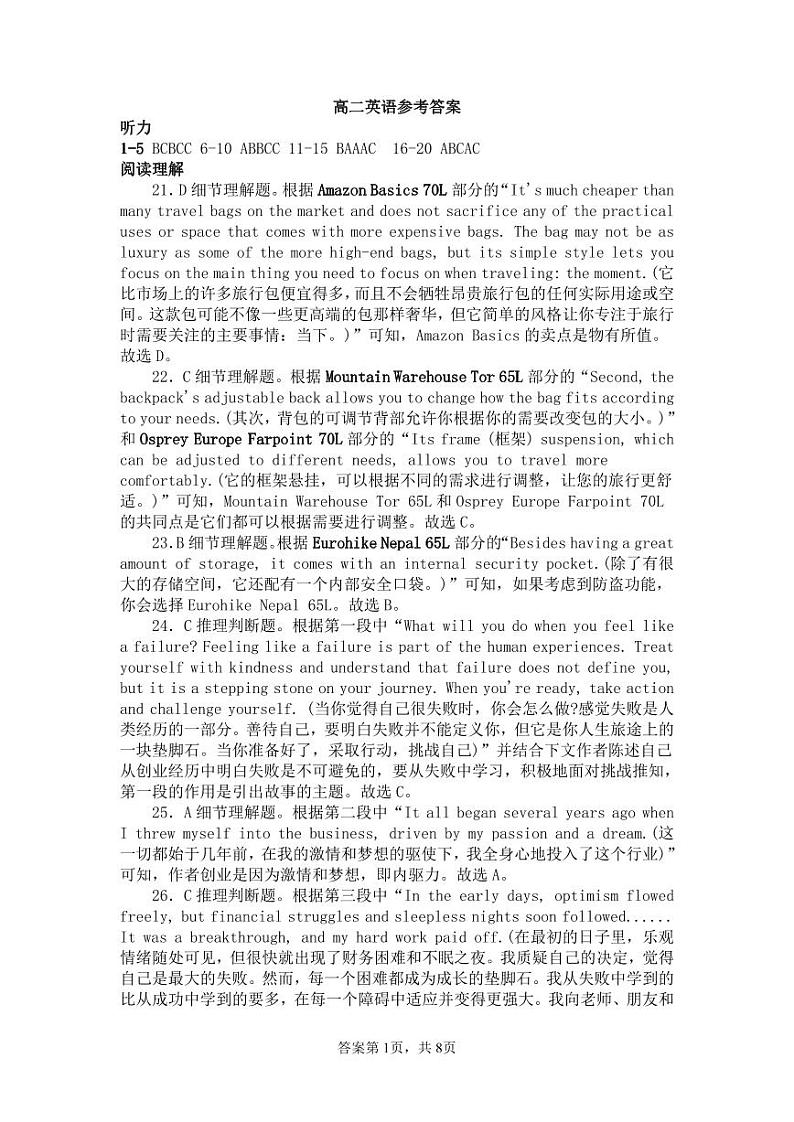 英语参考答案第1页