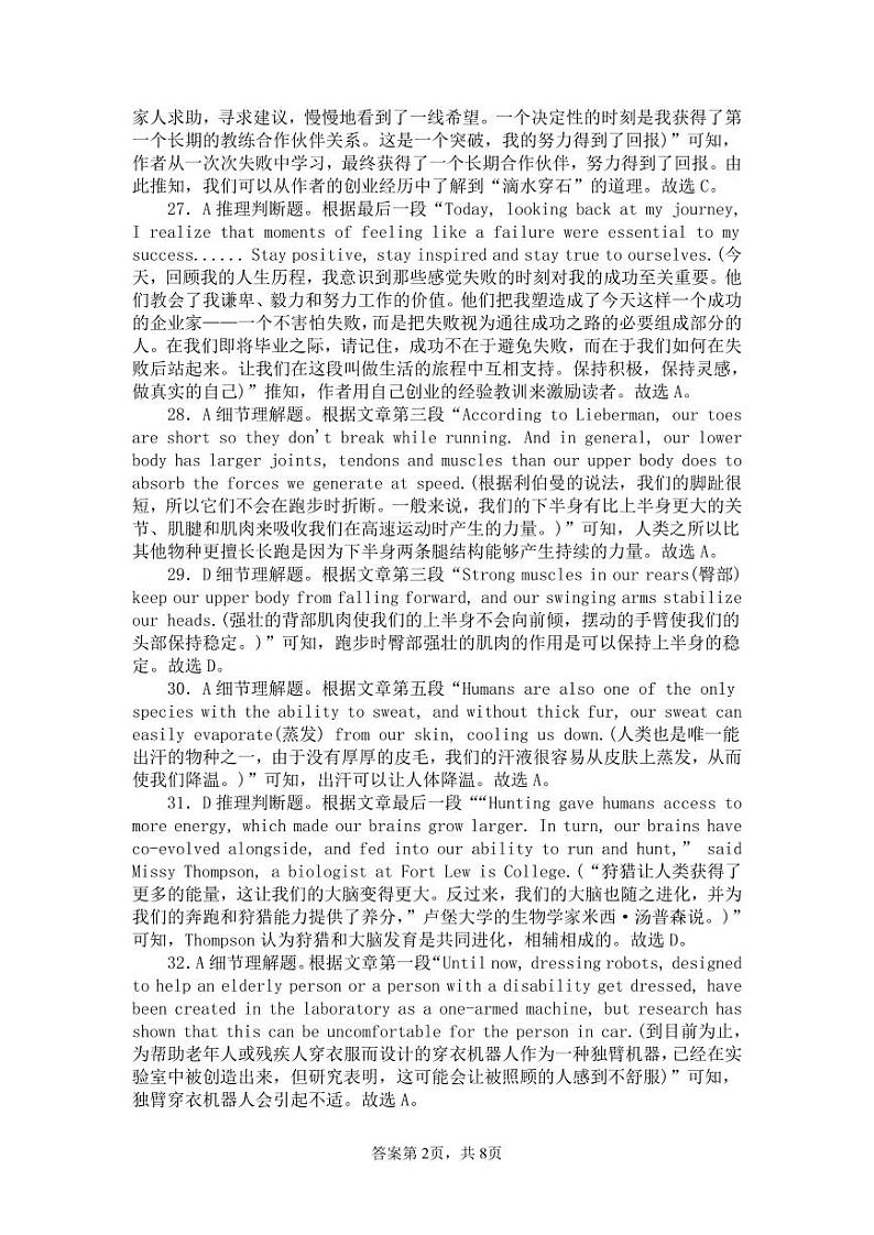 英语参考答案第2页