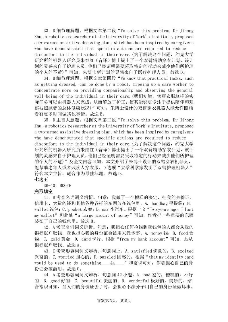 英语参考答案第3页