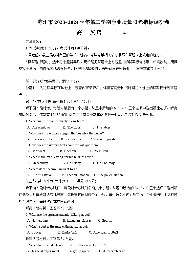 江苏省苏州市2023-2024学年高一下学期期末学业质量阳光指标调研英语试卷第1页