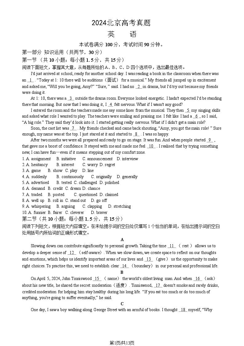 [英语]2024北京高考真题英语（教师版）01