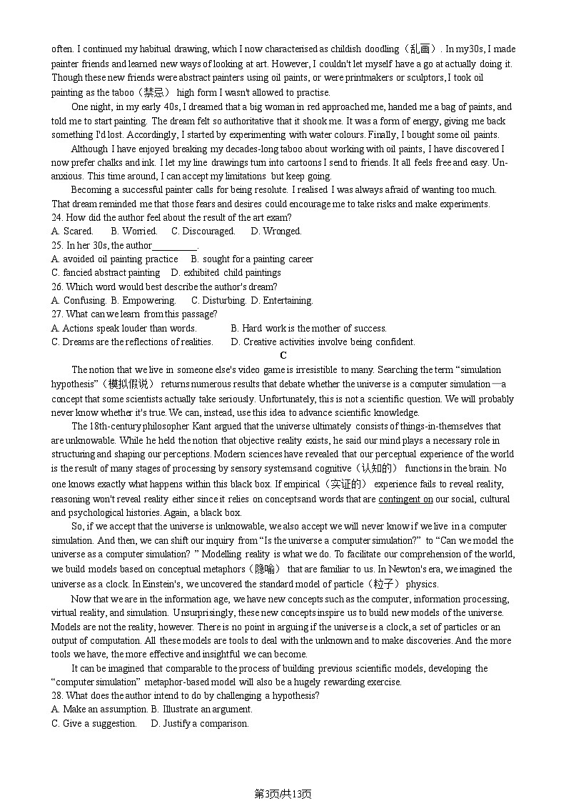 [英语]2024北京高考真题英语（教师版）03